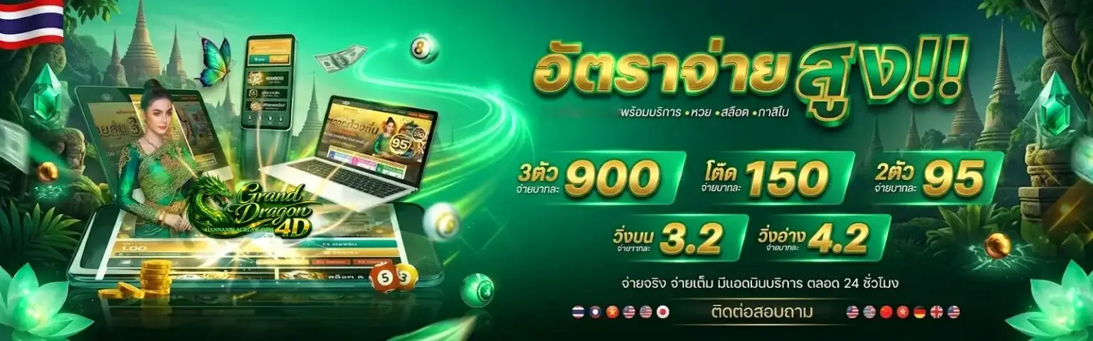 ผล หวย grand dragon วัน นี้