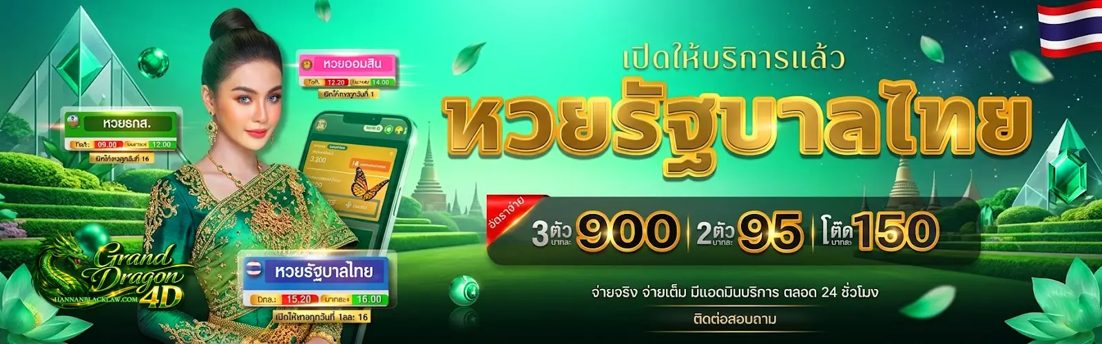 ผล หวย grand dragon